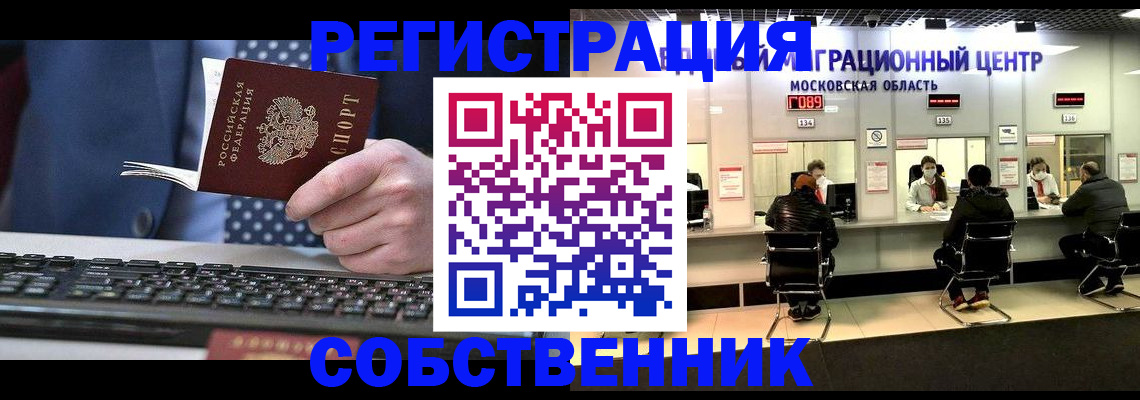 временная регистрация поиск в Щёлкино